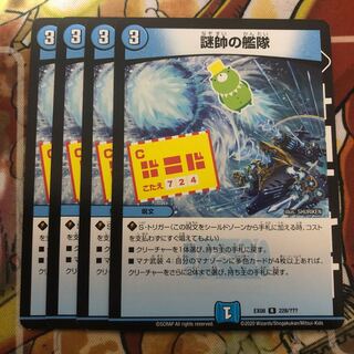 謎帥の艦隊　4枚セット