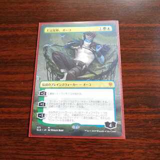 王冠泥棒、オーコ