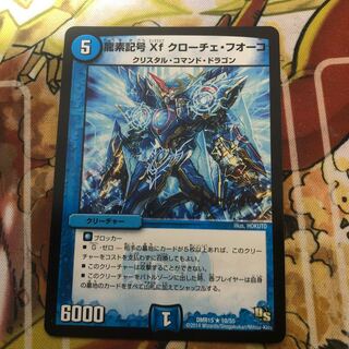 龍素記号Xf クローチェ・フオーコ