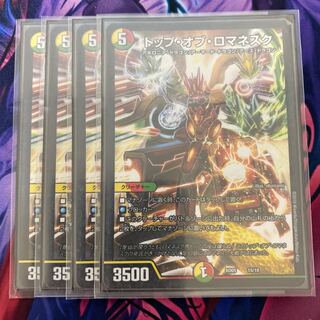 トップオブロマネスク