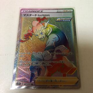 マスタード れんげきのかた HR