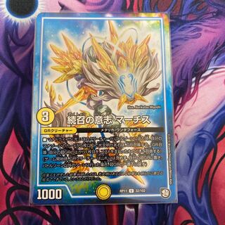 続召の意志 マーチス