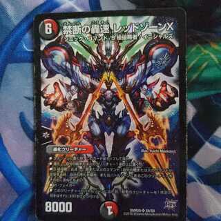 禁断の轟速 レッドゾーンX 1枚