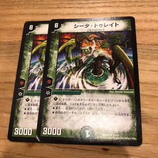 シータトゥレイト 2枚