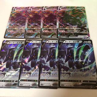 アーマーガア8枚