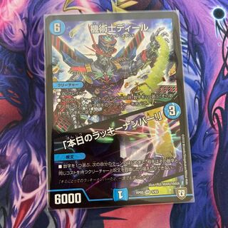 機術士ディール｜「本日のラッキーナンバー!」