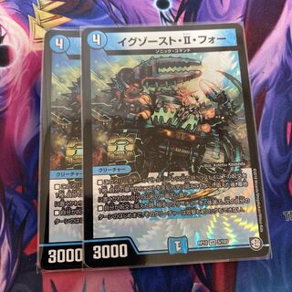 イグゾースト・II・フォー