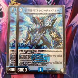 龍素記号Xf クローチェ・フオーコ