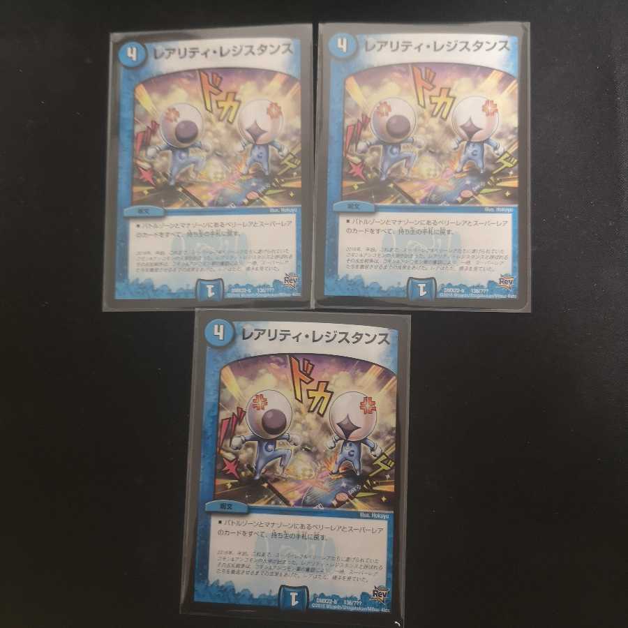 レアリティ・レジスタンス