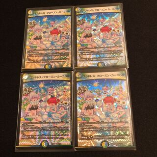 エンドレス・フローズン・カーニバル