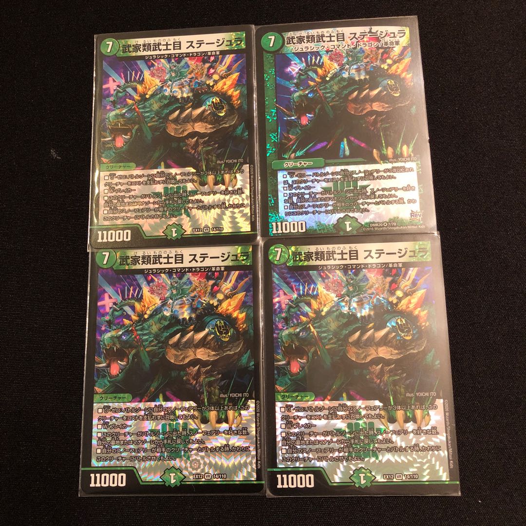 武家類武士目 ステージュラ