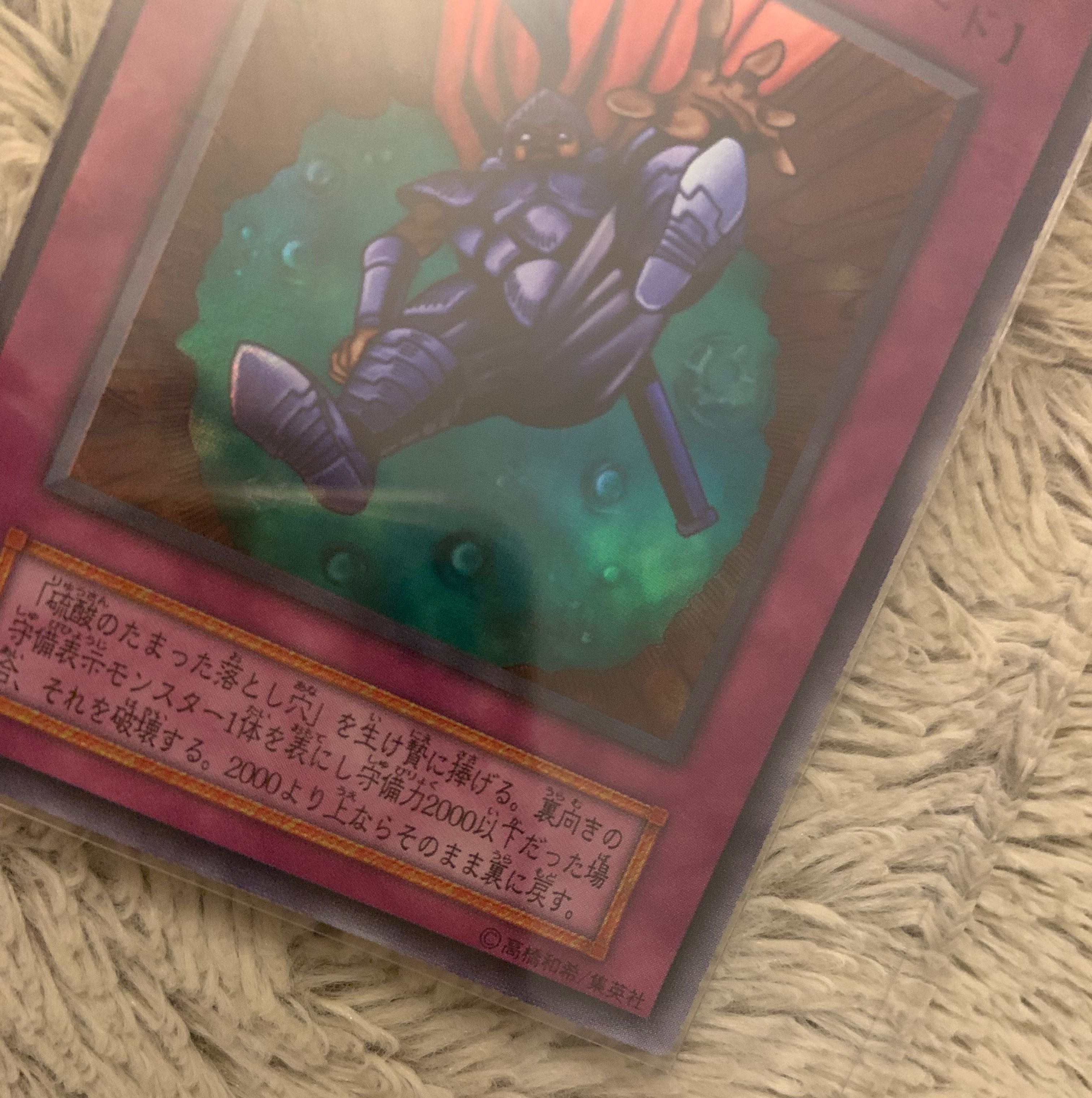 No.1047 遊戯王 良品 初期 硫酸のたまった落とし穴 ウルトラレア