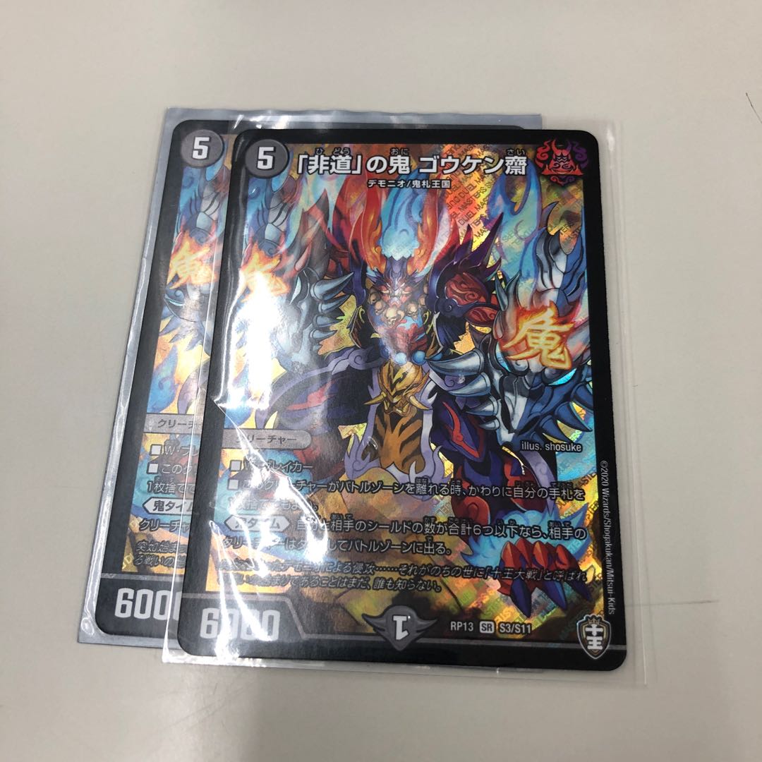 「非道」の鬼 ゴウケン齋