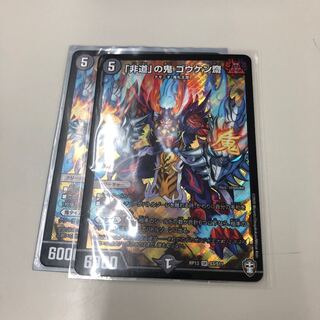 「非道」の鬼 ゴウケン齋