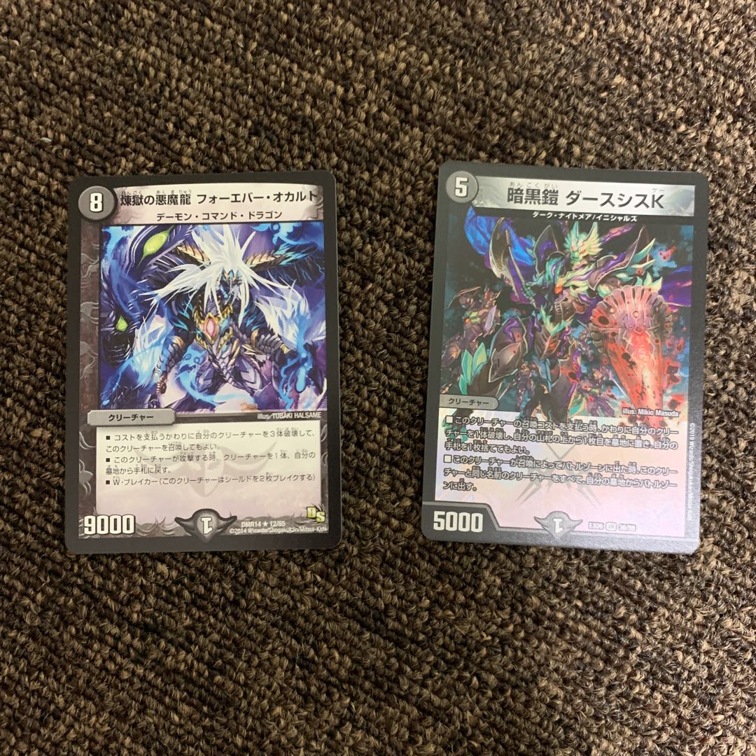 煉獄の悪魔龍 フォーエバー・オカルト　暗黒鎧ダースシスK