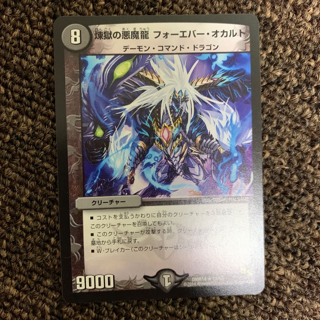 煉獄の悪魔龍 フォーエバー・オカルト　暗黒鎧ダースシスK