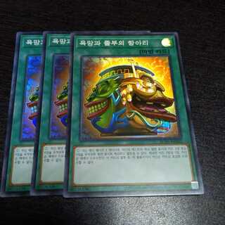 強欲で金満な壺 スーパーレア　韓国版