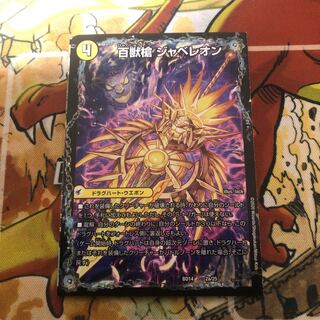 百獣槍 ジャベレオン｜百獣聖堂 レオサイユ｜頂天聖 レオザワルド　