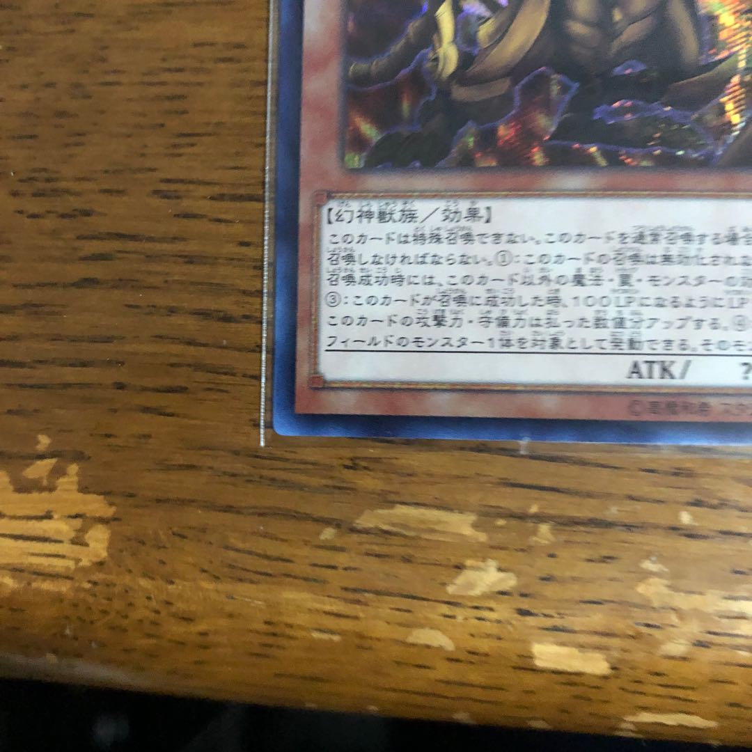 ラーの翼神竜(15AX型番)【シークレットレア】