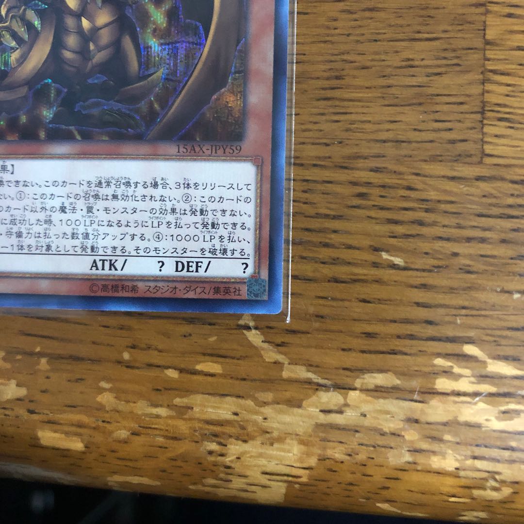 ラーの翼神竜(15AX型番)【シークレットレア】