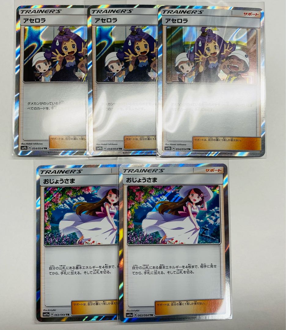ポケモンポケモンカード ポケカ おじょうさま 2枚 アセロラ 3枚 tr