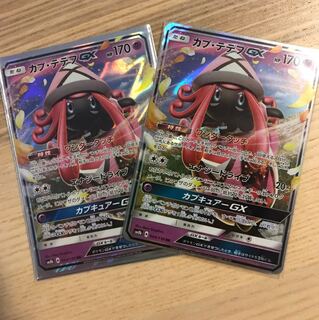 カプテテフGX 2枚セット ②