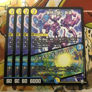 審絆の鎮まり 新蓮｜ジャスティス・シェイパー　4枚セット