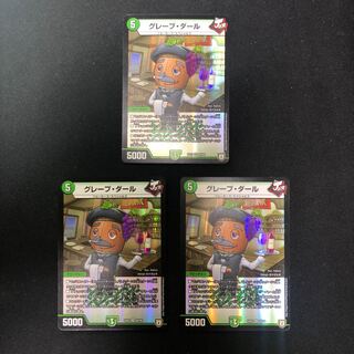 グレープ・ダール