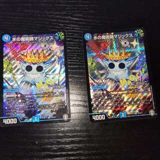 水の魔術師マジックス　2枚