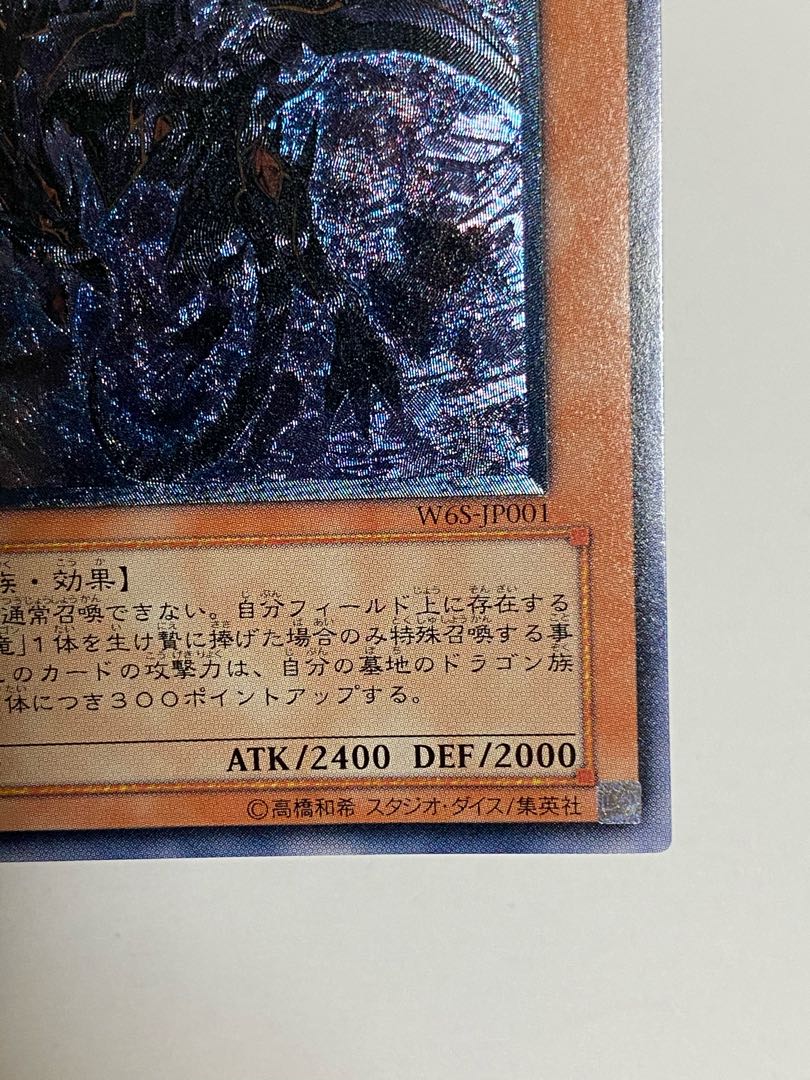 @青眼さま専用　真紅眼の闇竜 アルティメットレア　レリーフ