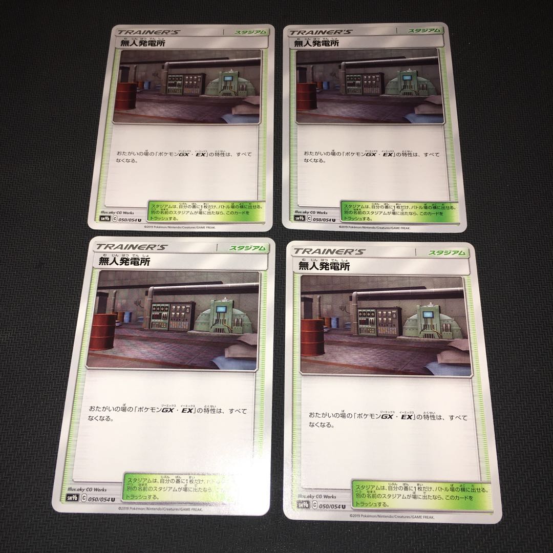 Power Plant 4-piece set (2)