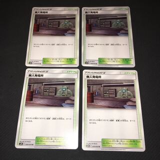 Power Plant 4-piece set (2)