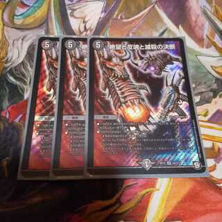 絶望と反魂と滅殺の決断(パーフェクト・ダークネス) 3枚セット