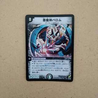 悪魔神バロム　初期