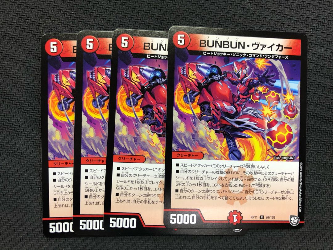 デュエマ BUNBUN・ヴァイカー 2枚