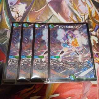 ドンドン水撒くナウ 4枚セット