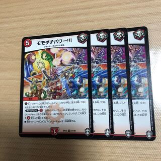 モモダチパワー!!!  4枚