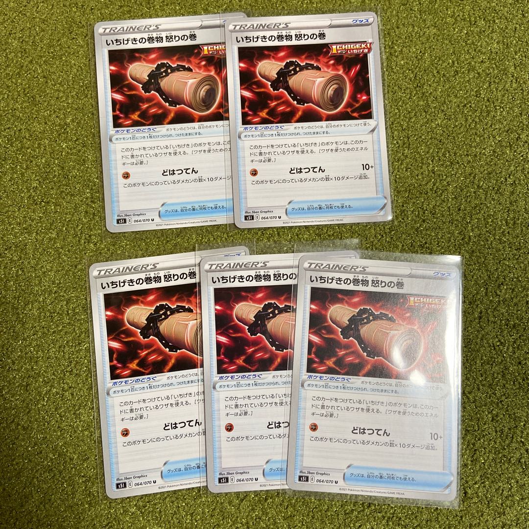 Ichigeki no maki makimono, kara no maki U (Scroll of anger)