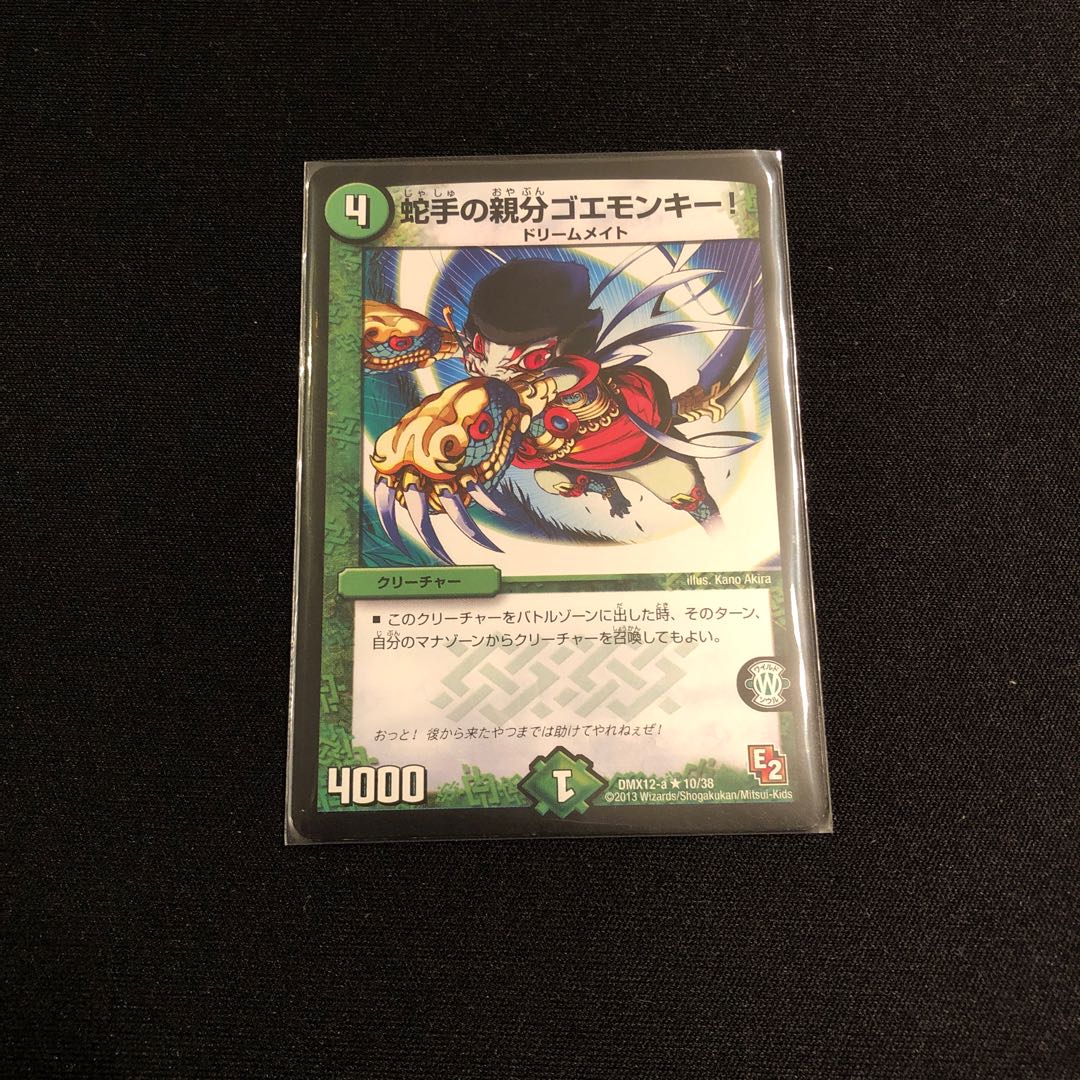 蛇手の親分ゴエモンキー!