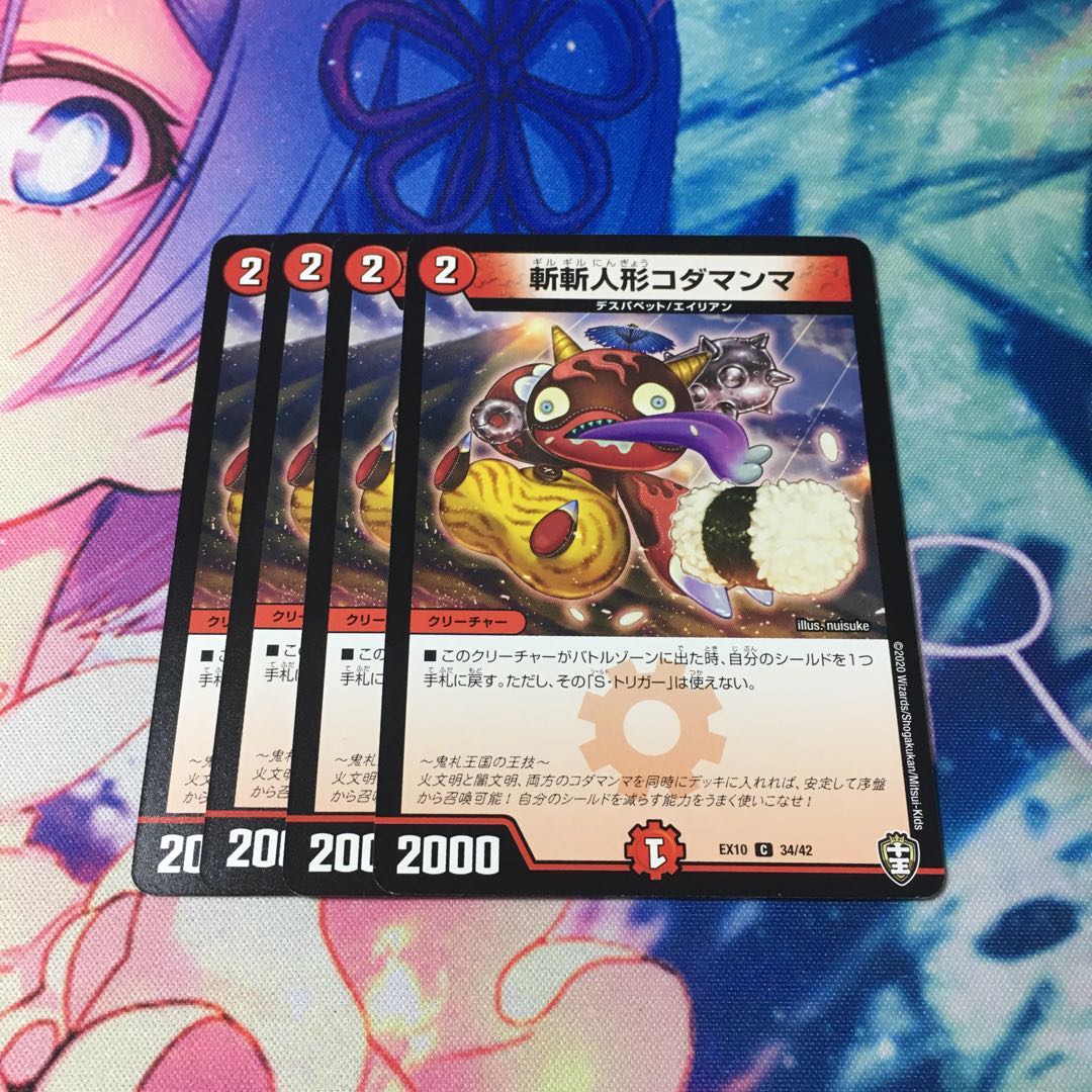 斬斬人形コダマンマ