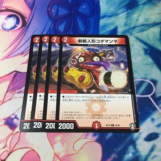 斬斬人形コダマンマ