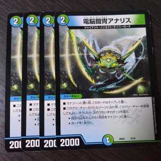 【４枚】電脳鎧冑アナリス