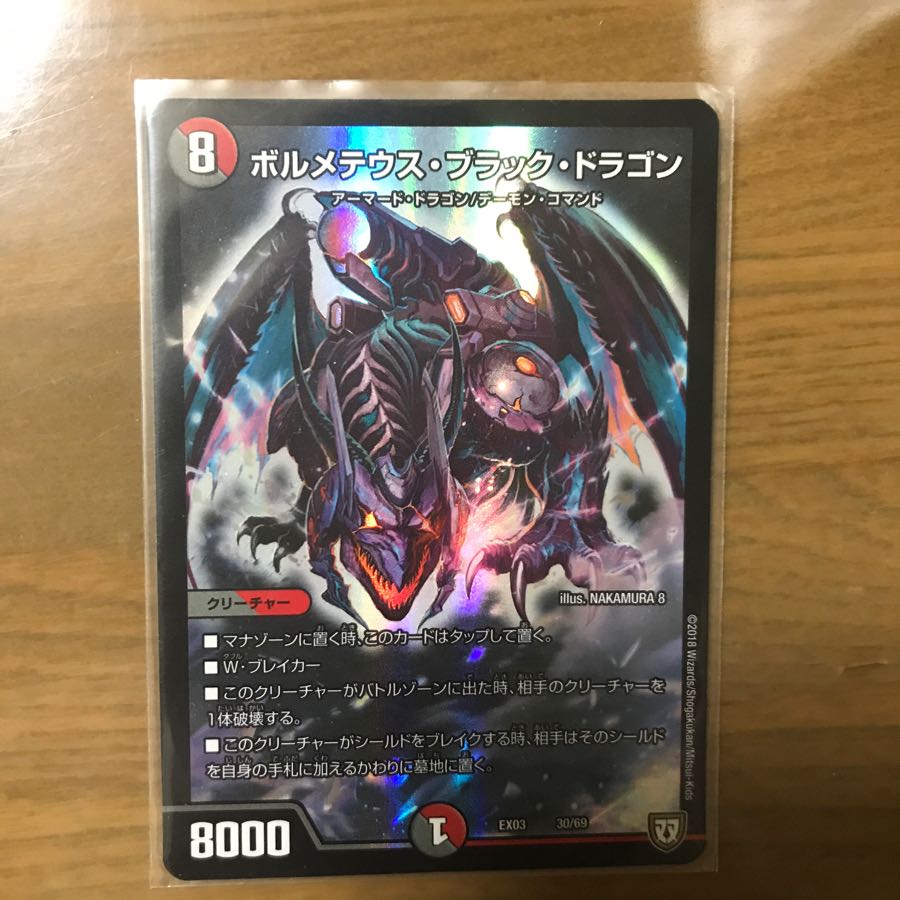 ボルメテウス・ブラックドラゴン