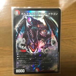 ボルメテウス・ブラックドラゴン