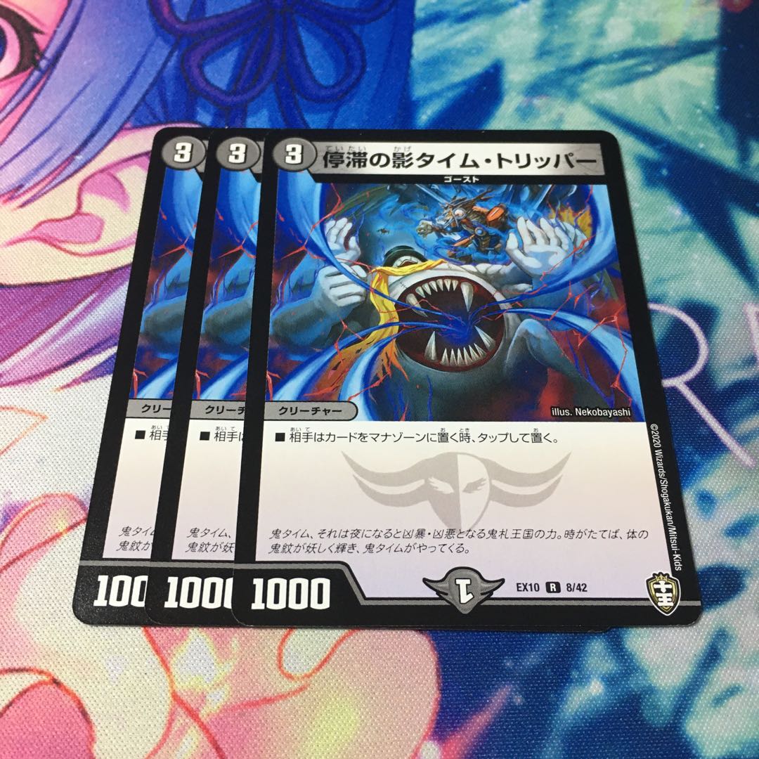 停滞の影タイム・トリッパー