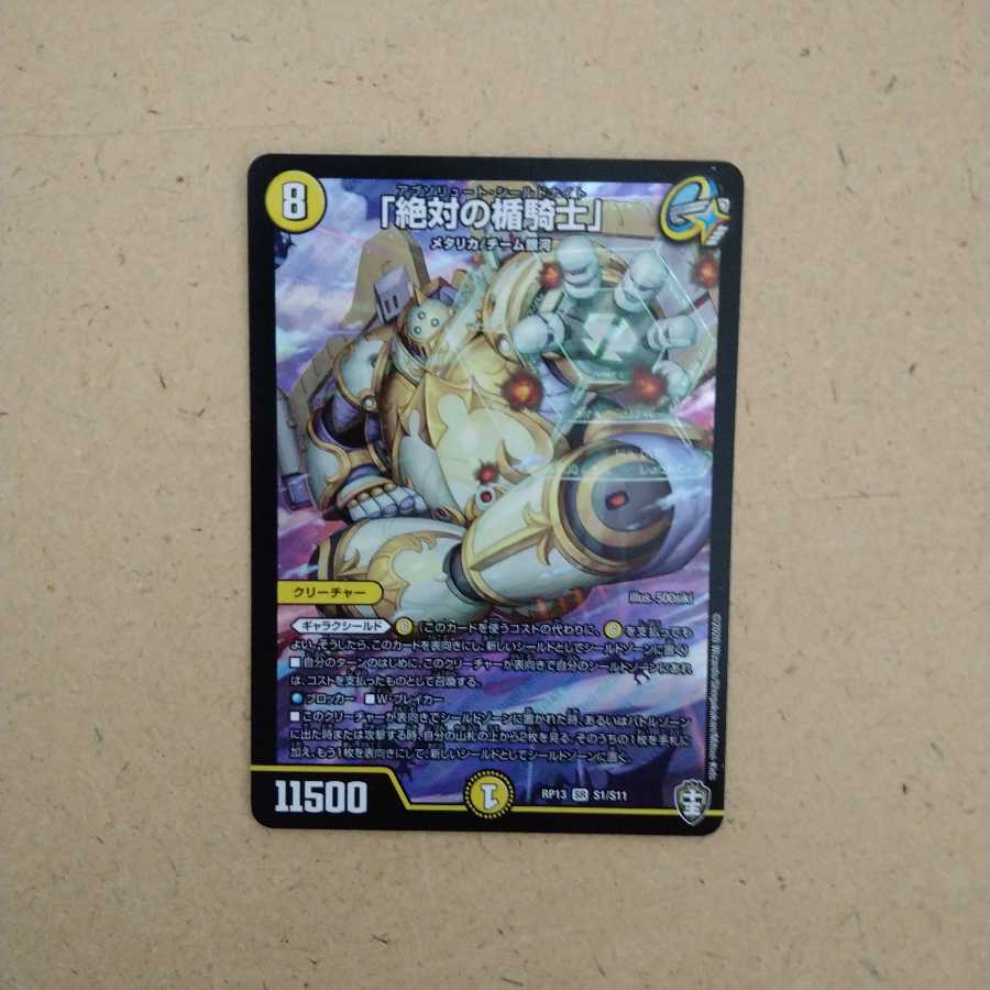 「絶対の楯騎士」