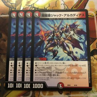 闇鎧亜ジャック・アルカディアス　4枚セット