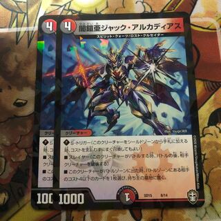 闇鎧亜ジャック・アルカディアス　2枚セット