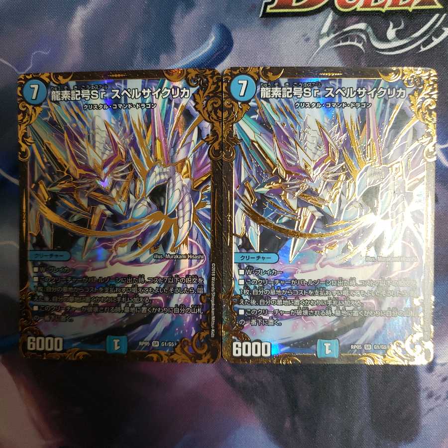 2 Dragon element symbols Sr Spell Cyclica (Ultra Golden Card Specs)