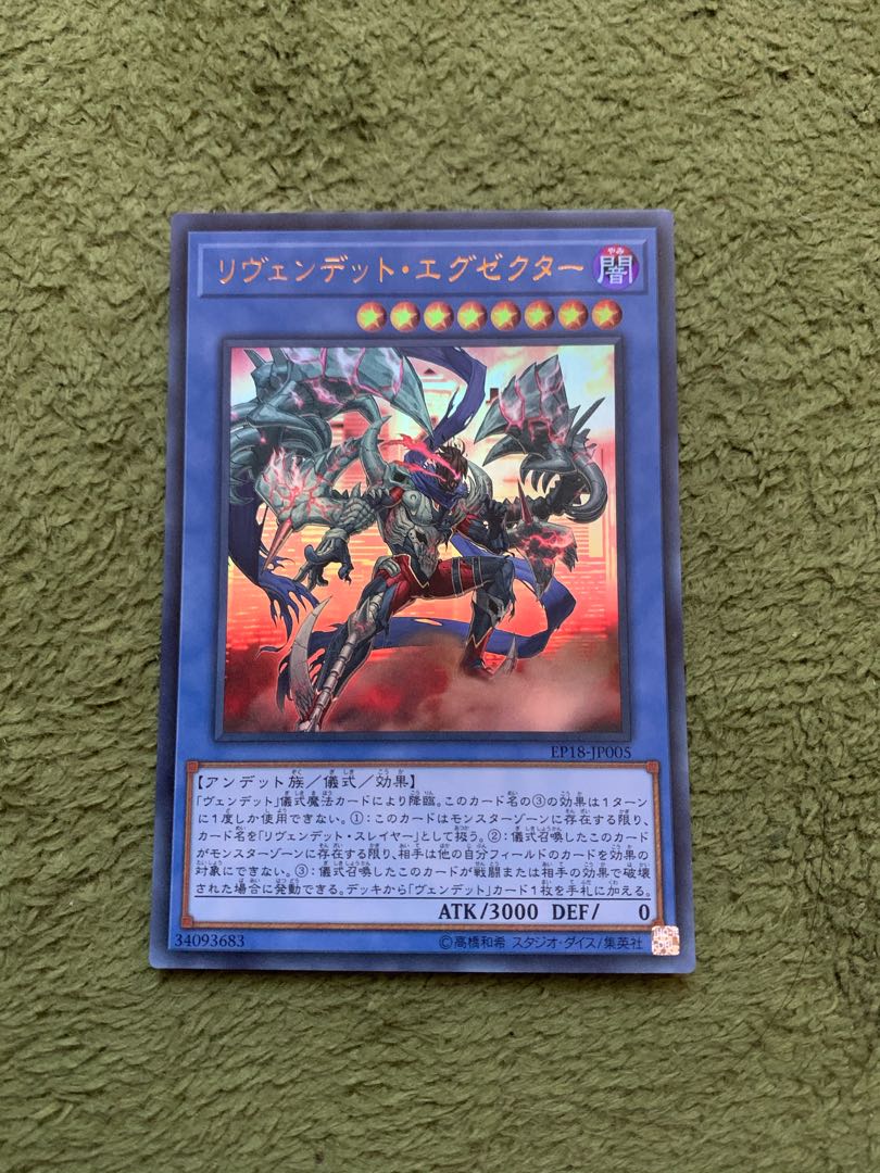 リヴェンデット・エグゼクター ウルトラレア